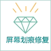 专业屏幕膜十年