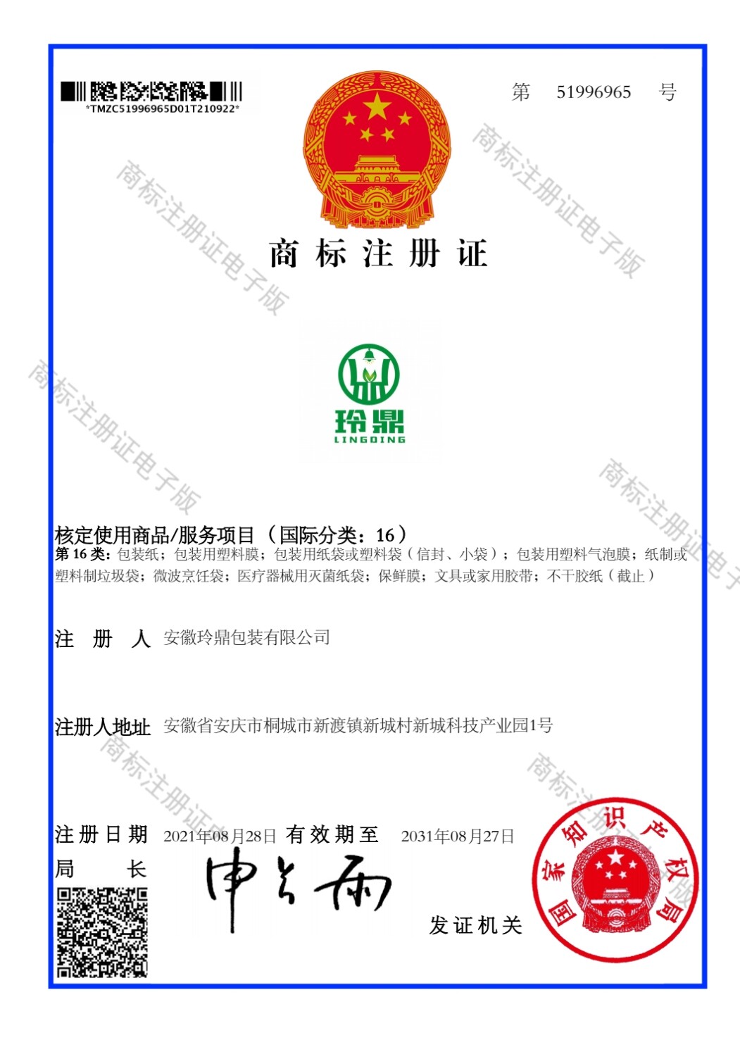 安徽玲鼎果袋
