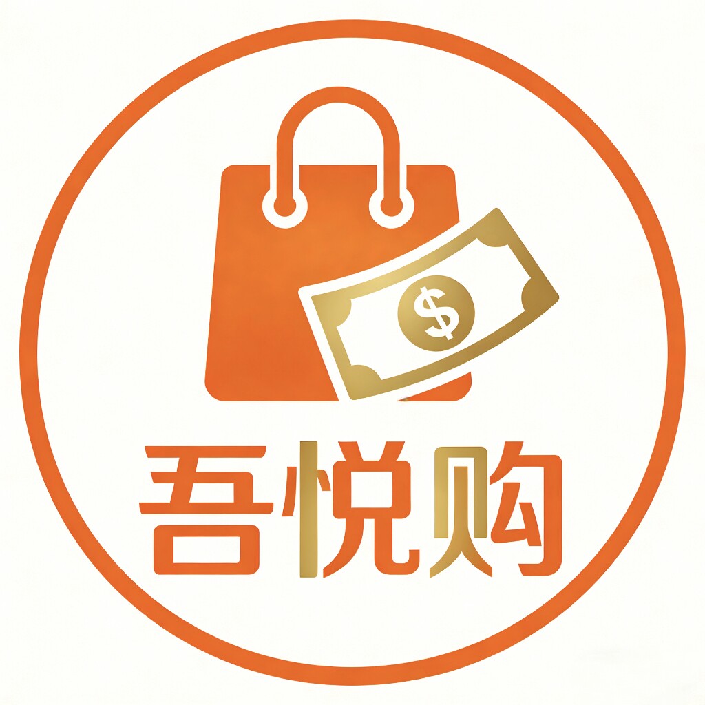 吾悦购