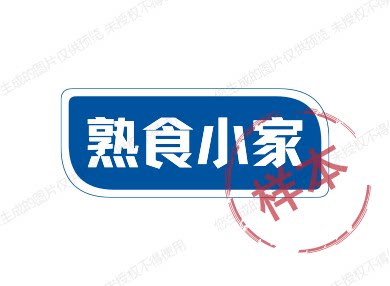 熟食小家