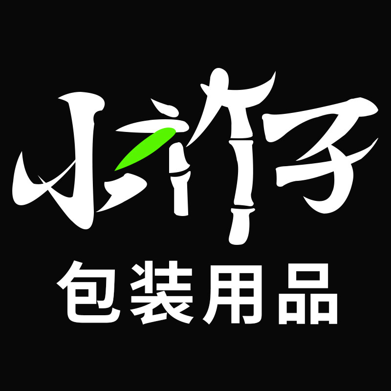 小竹子包装