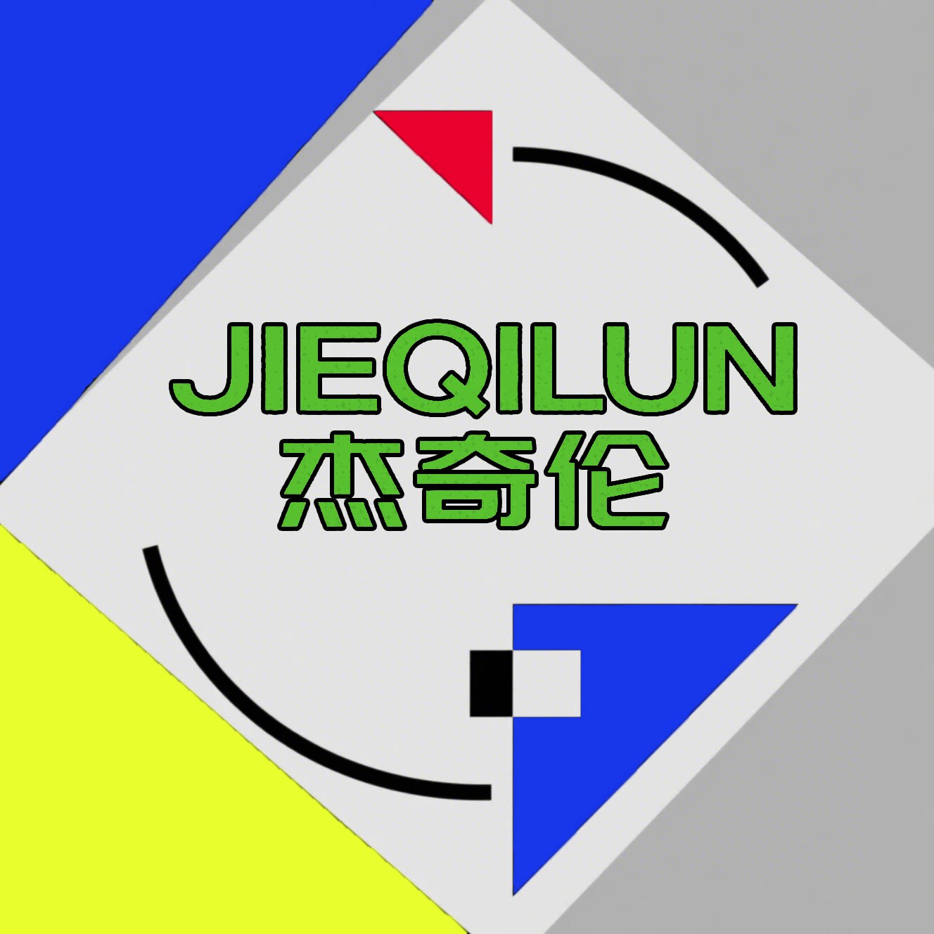 JIEQILUN杰奇伦休闲男装