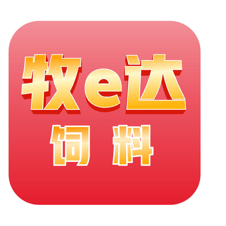 牧e达饲料