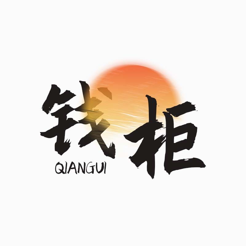 钱柜旗舰店