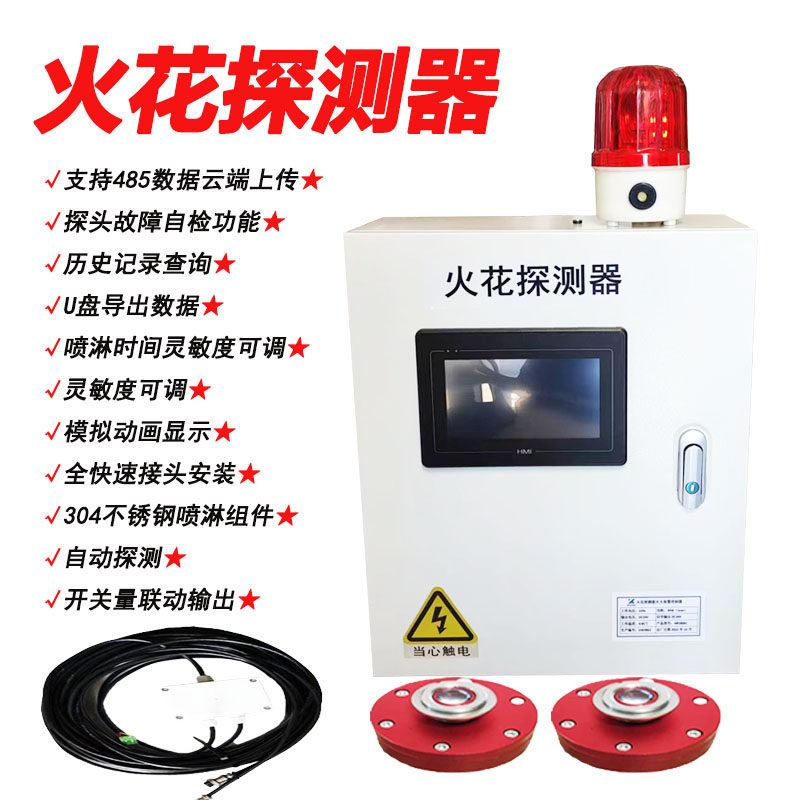 火花探测器厂家店