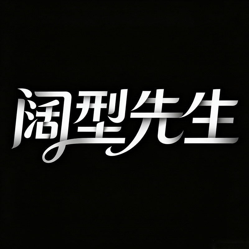 阔型先生 店铺LOGO