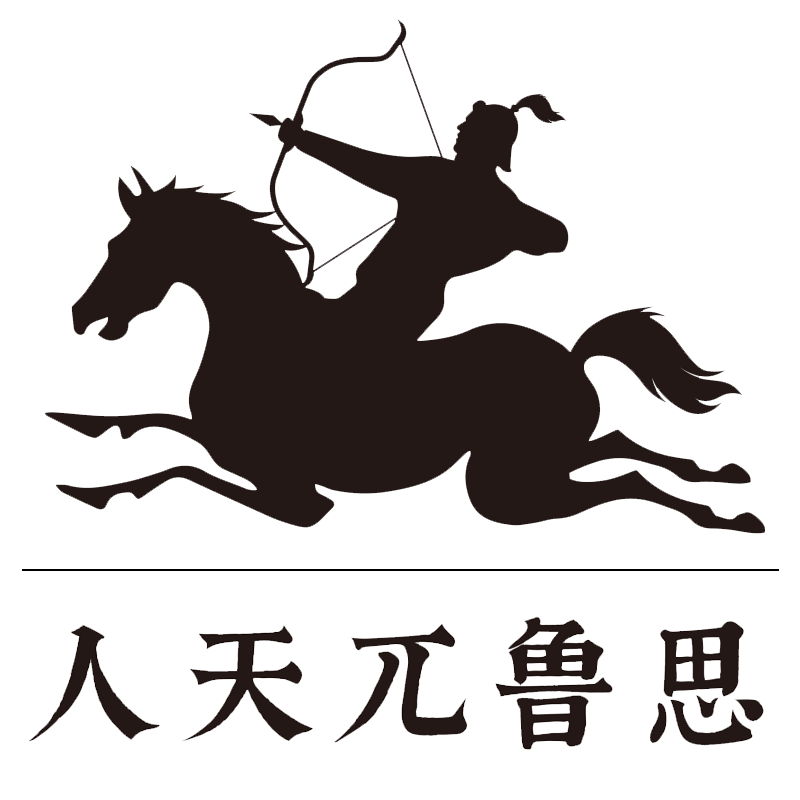 人天兀鲁思图书专营店