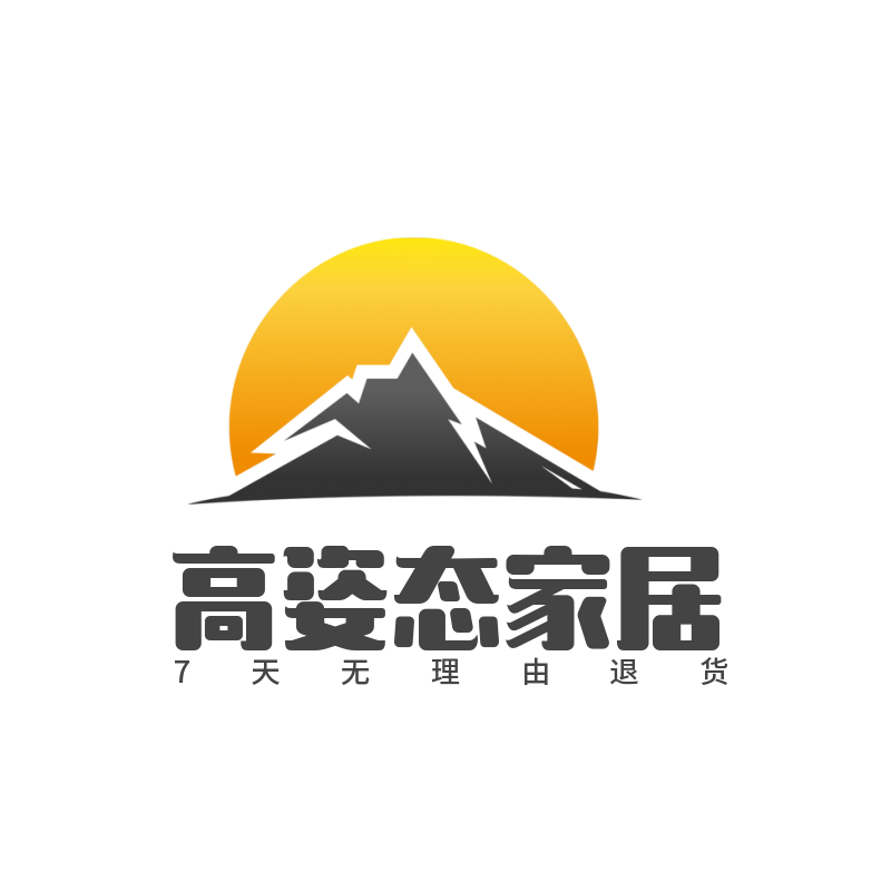 高姿态家居