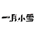 一月小雪的笔涂课堂