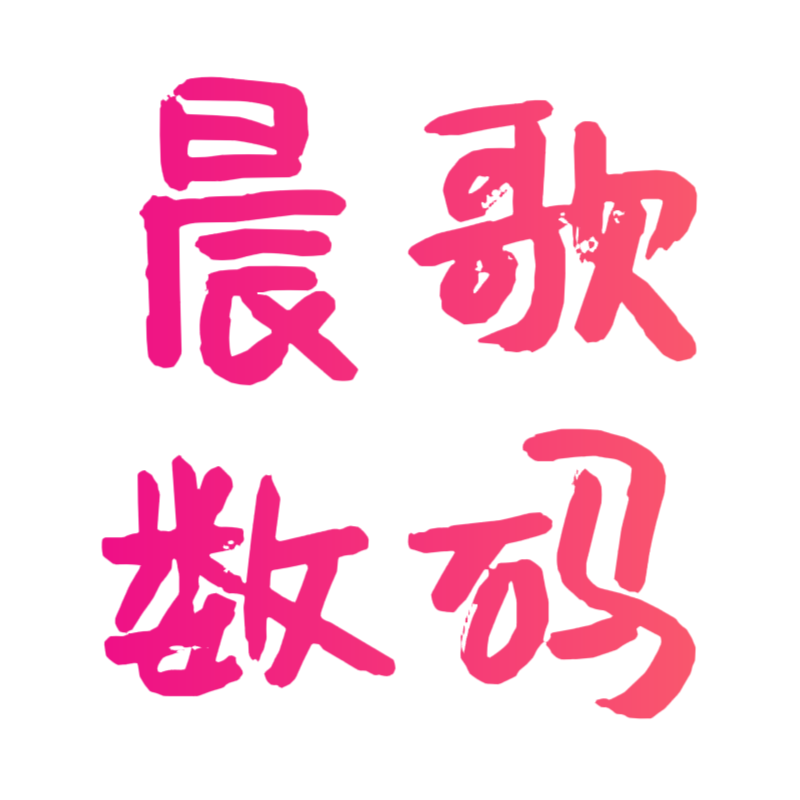 晨歌数码 店铺LOGO