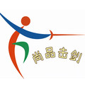 尚品击剑