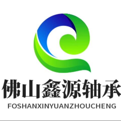 佛山鑫源轴承机电网上商行