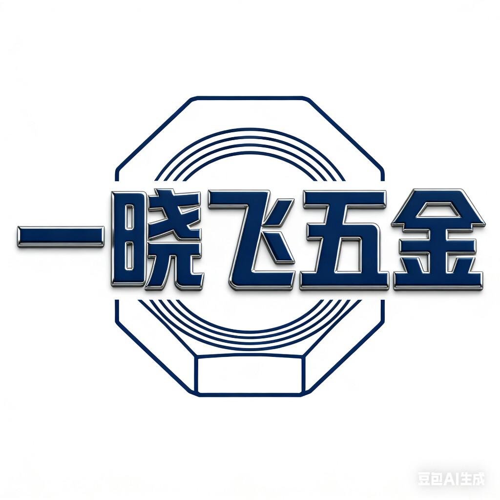 一晓飞五金 店铺LOGO