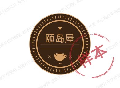 颐岛屋