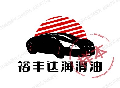 裕丰达润滑油 店铺LOGO