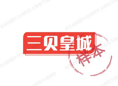 三贝皇城