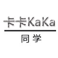 卡卡KaKa同学