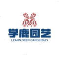 学鹿园艺
