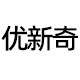 优新奇