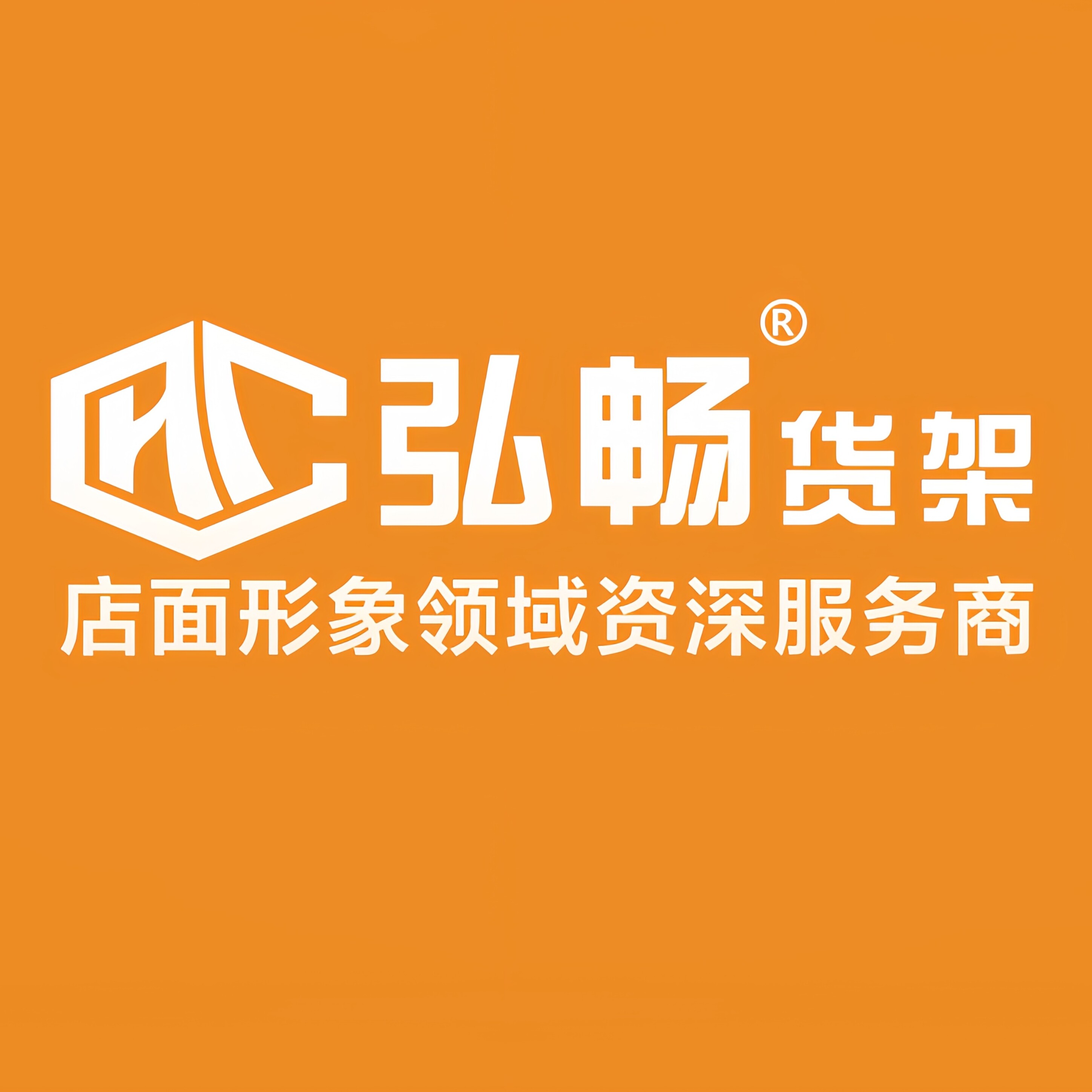 湖南弘畅货架厂企业店