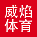 威焰体育用品企业店 店铺LOGO