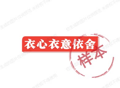 衣心衣意依舍