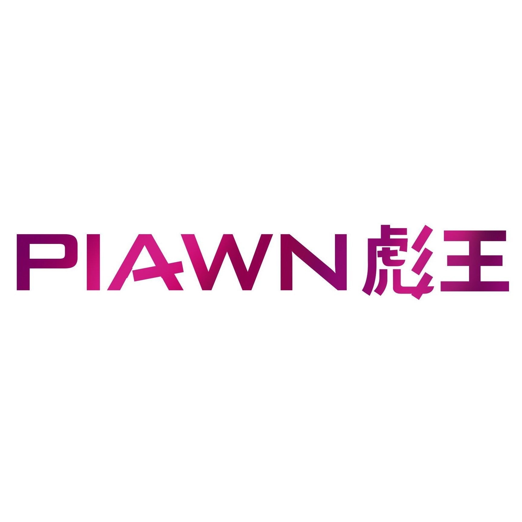 彪王家居旗舰店