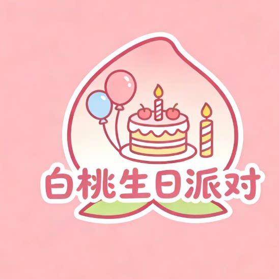 白桃生日派对装饰