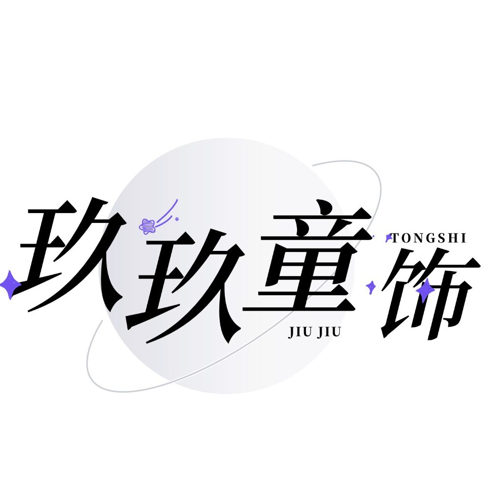 玖玖儿童饰品