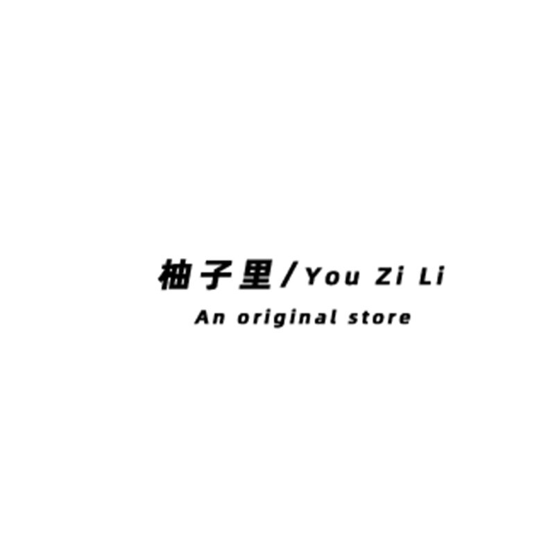 柚子里