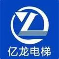 郑州亿龙电梯有限公司
