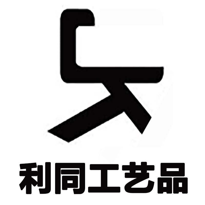 利同工艺品 店铺LOGO