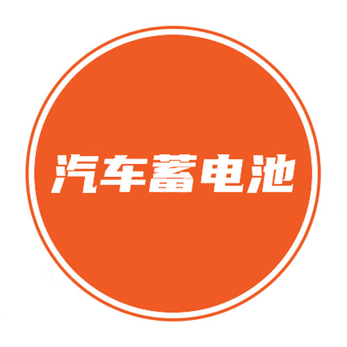 汽车蓄电池卖场店