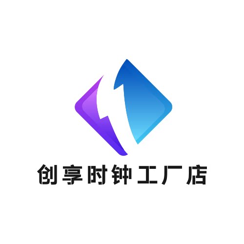 创享时钟工厂店