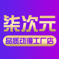 柒次元动漫 店铺LOGO