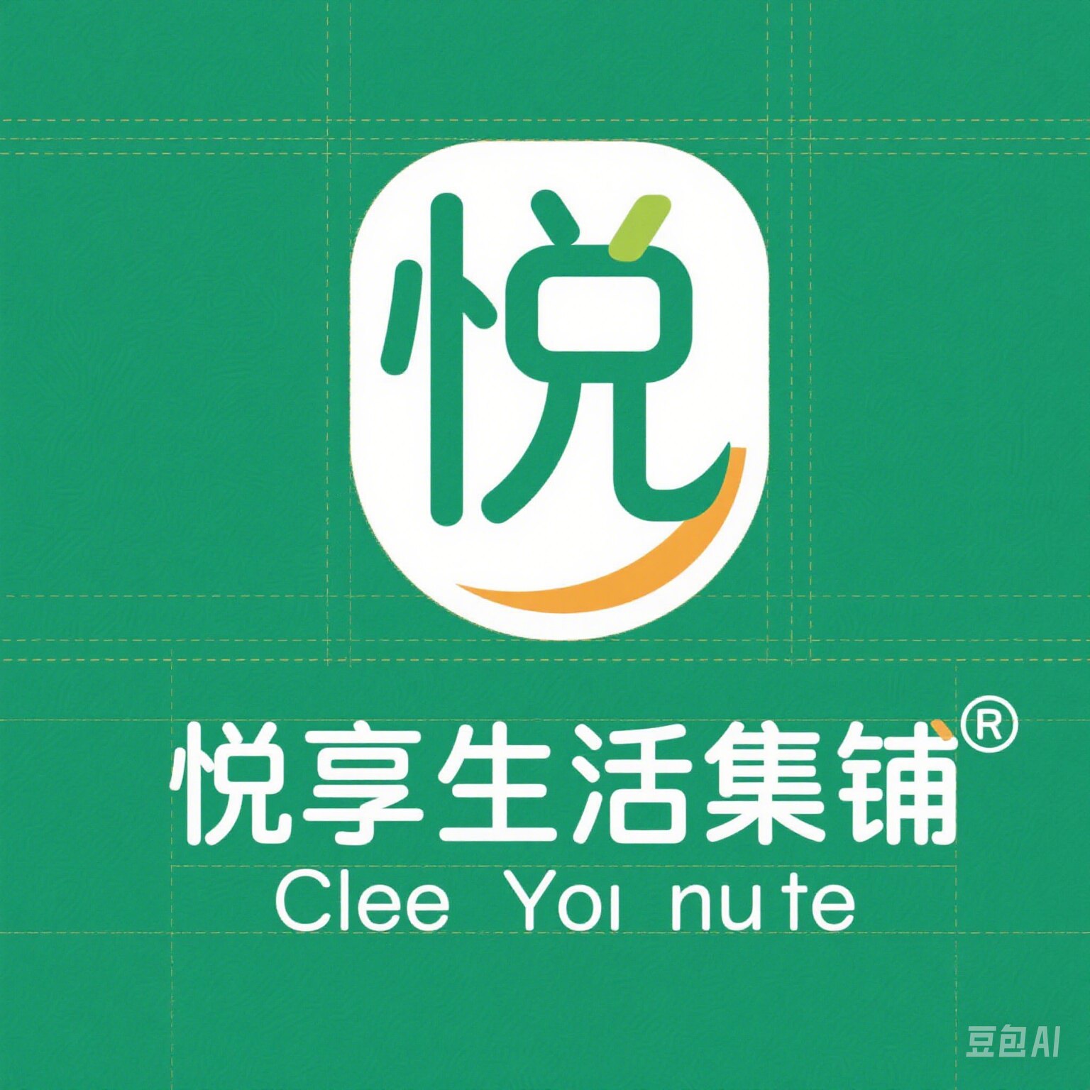 悦享生活集铺