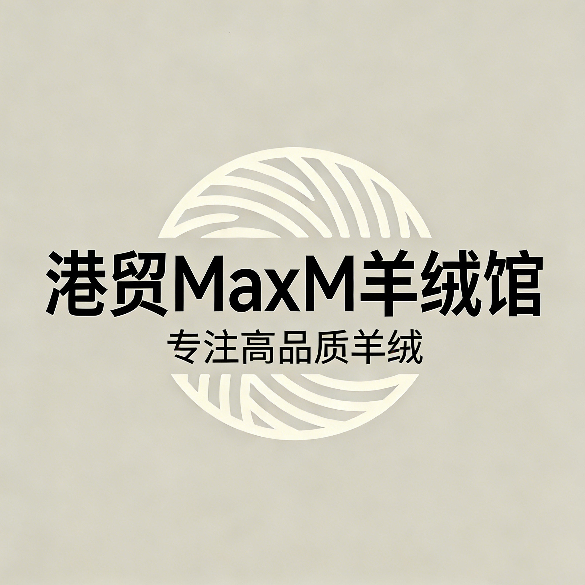 港贸MaxM羊绒馆