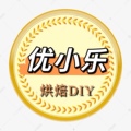 优小乐烘焙DIY