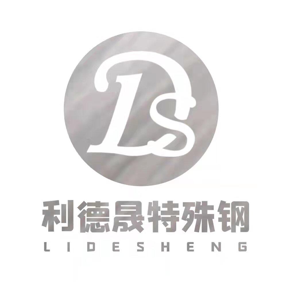 利德晟特殊钢