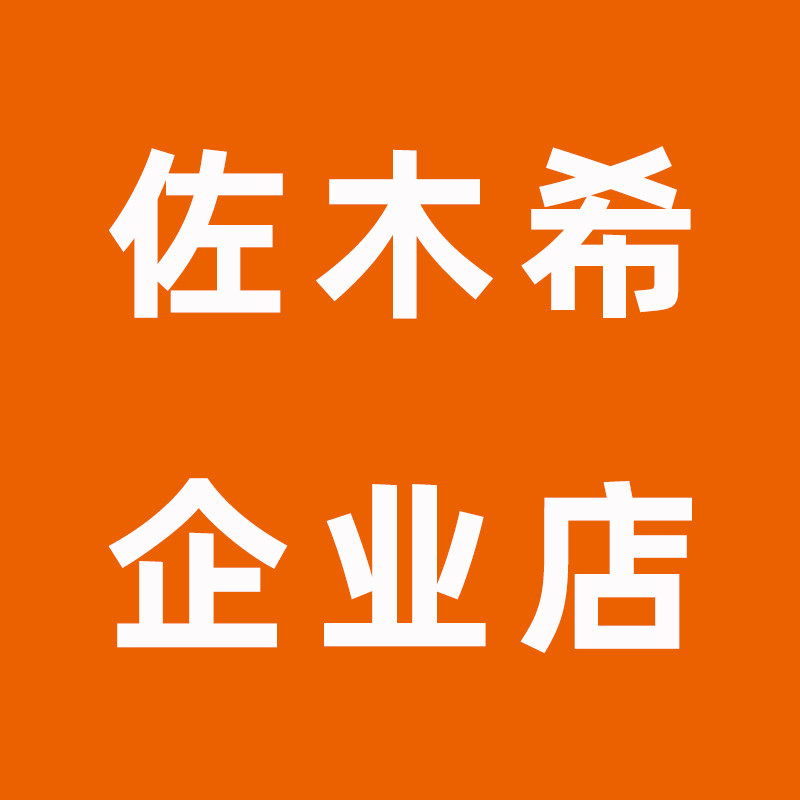 佐木希企业店