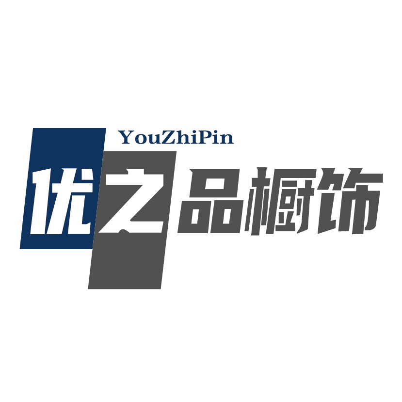 优之品全屋定制工厂