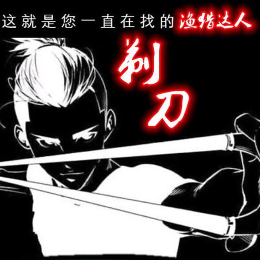 剃刀户外