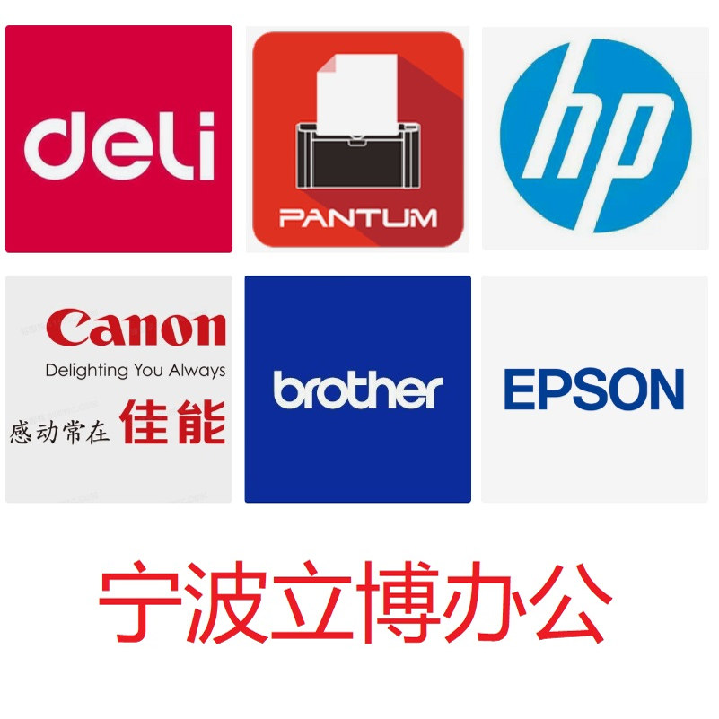 立博办公打印机耗材店