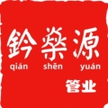 鈐燊源管业 店铺LOGO