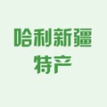 哈利新疆特产直销