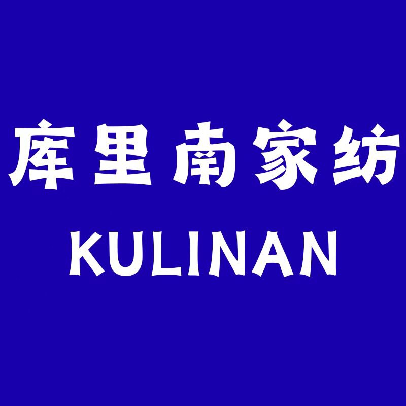 库里南家纺 店铺LOGO