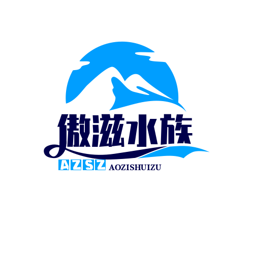 傲滋水族
