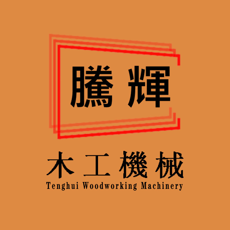 腾辉木工机械制造商17831637334