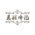 美丽传说彩妆店 店铺LOGO