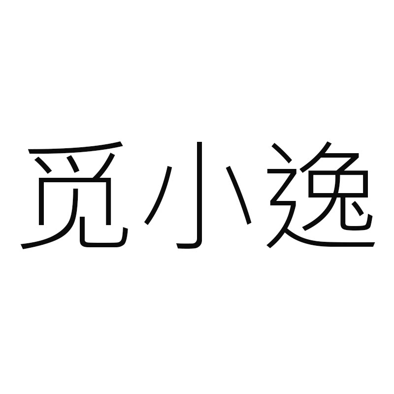 豆米鞋坊